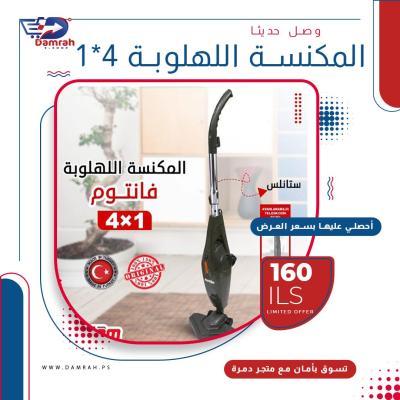 المكنسة اللهلوبة