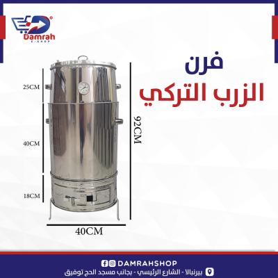 برميل الزرب الاصلي ماركة iShopping